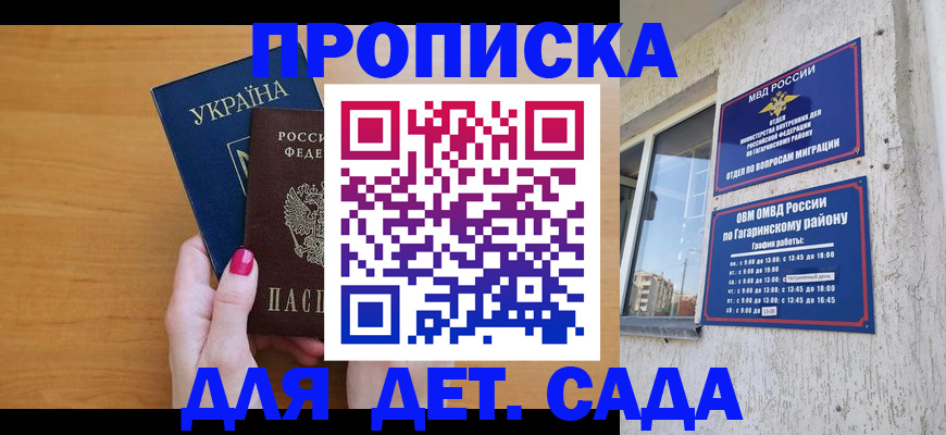 временная прописка в Озёрске